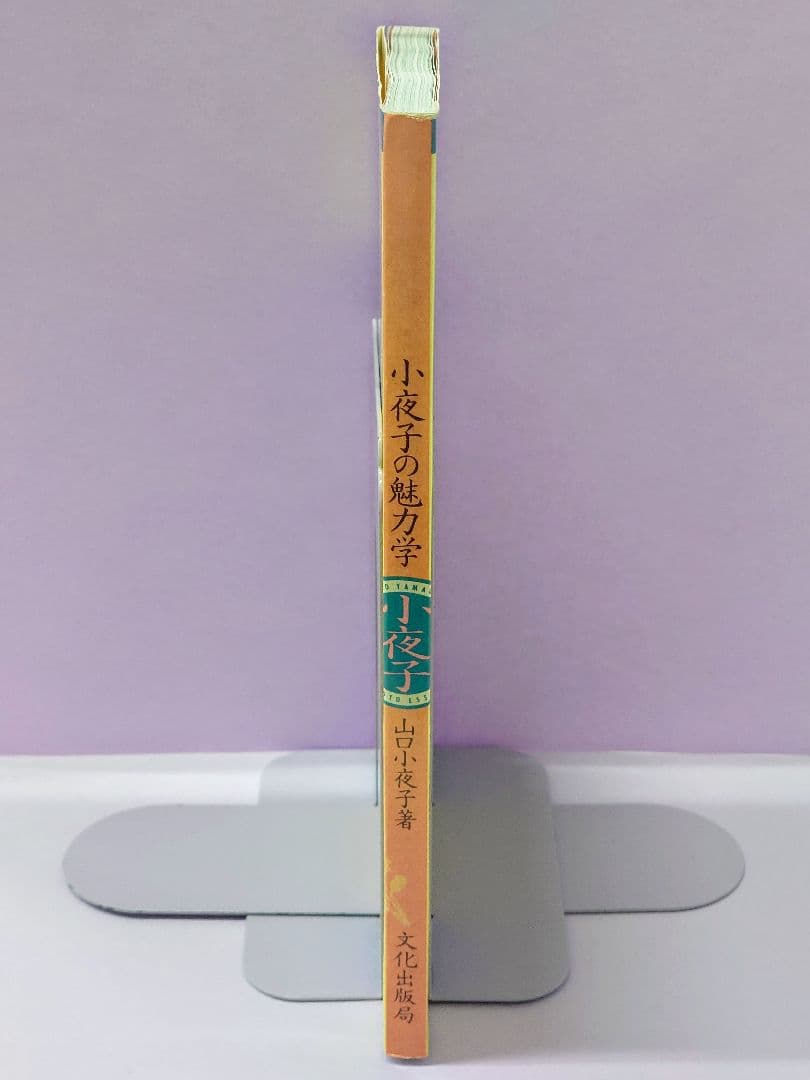 花椿 1974.1 NO.283 & 小夜子の魅力学 / 山口小夜子