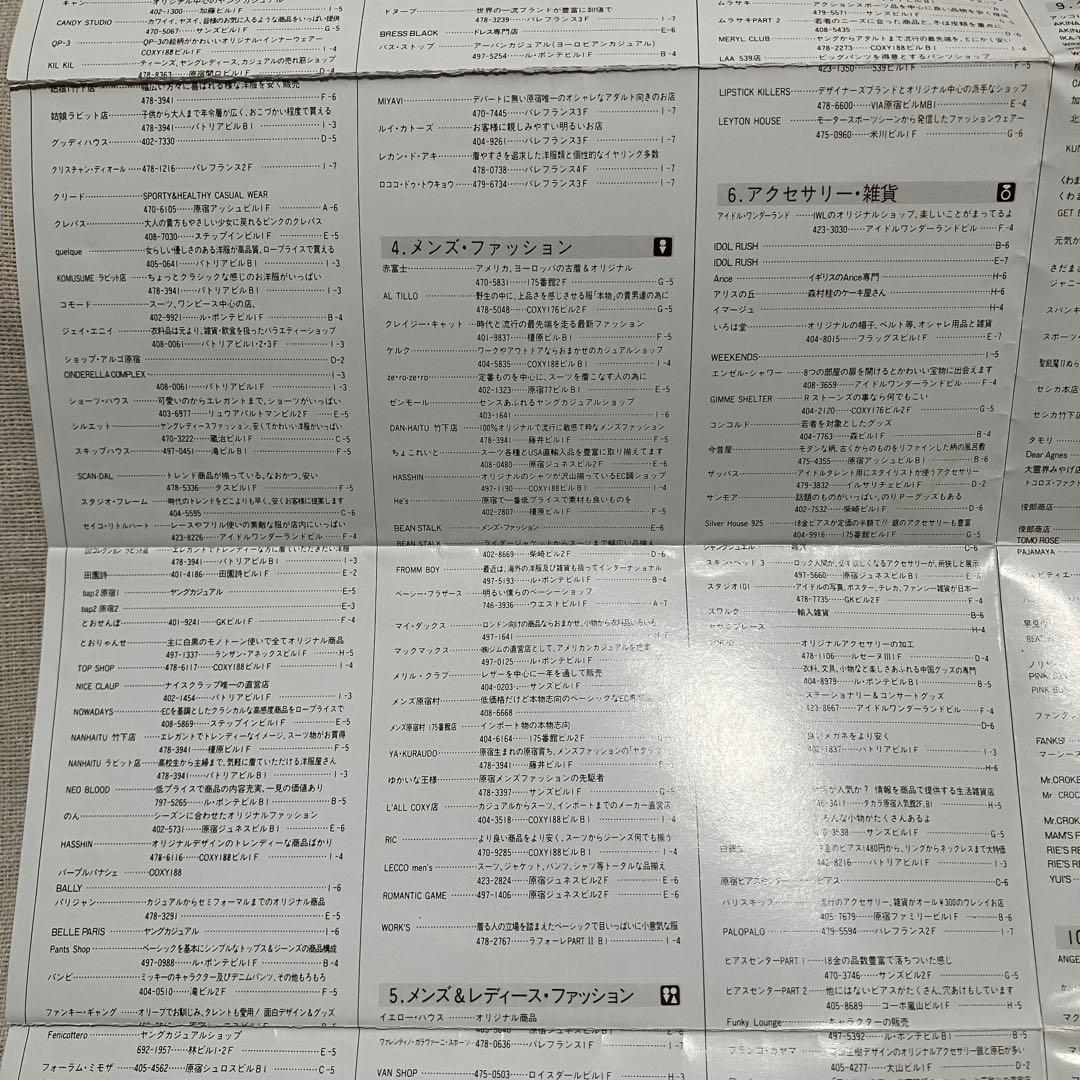 1990年(平成2年)7月／東京・原宿・竹下通りガイドマップ／HARAJUKU