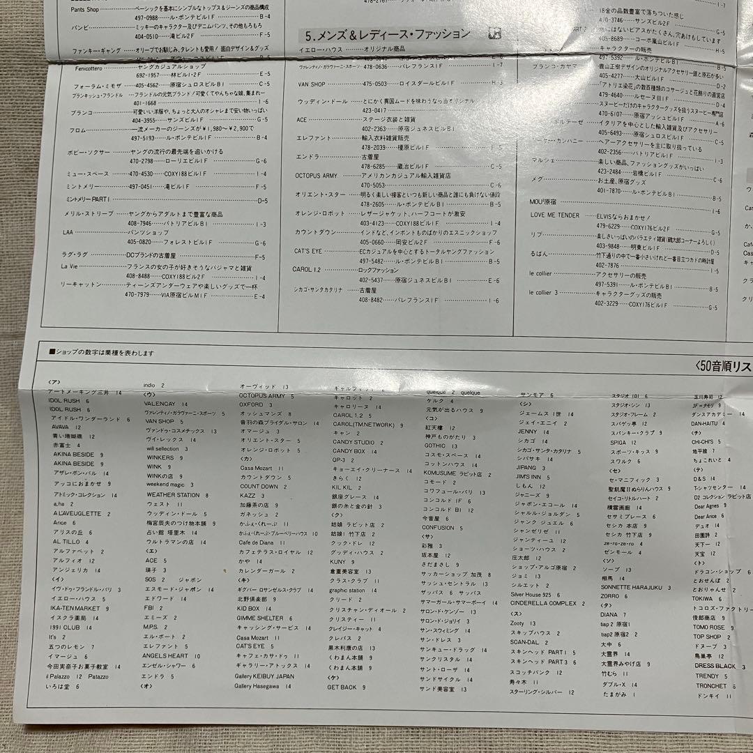 1990年(平成2年)7月／東京・原宿・竹下通りガイドマップ／HARAJUKU