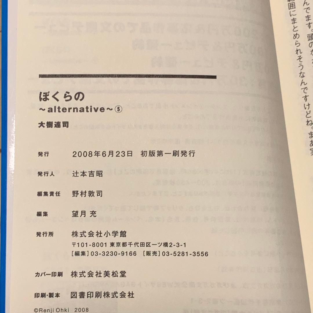 初版完結set ぼくらの alternative鬼頭莫宏MOHIRO KITOH
