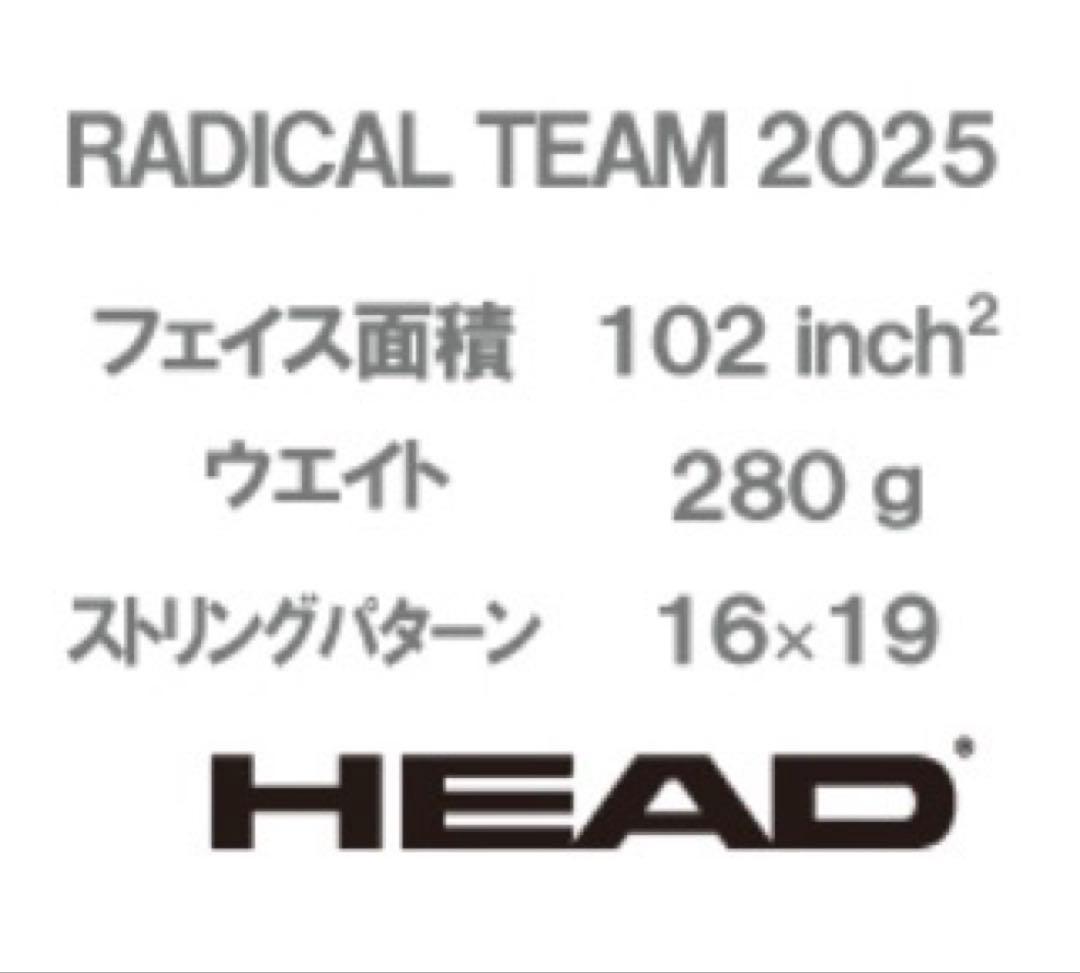 HEAD ラジカル チーム 2025