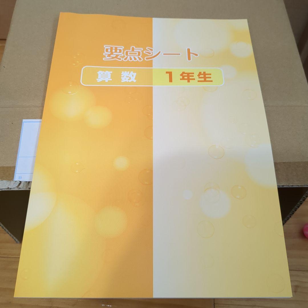 マイティーパル　算数　小学１年生　新品