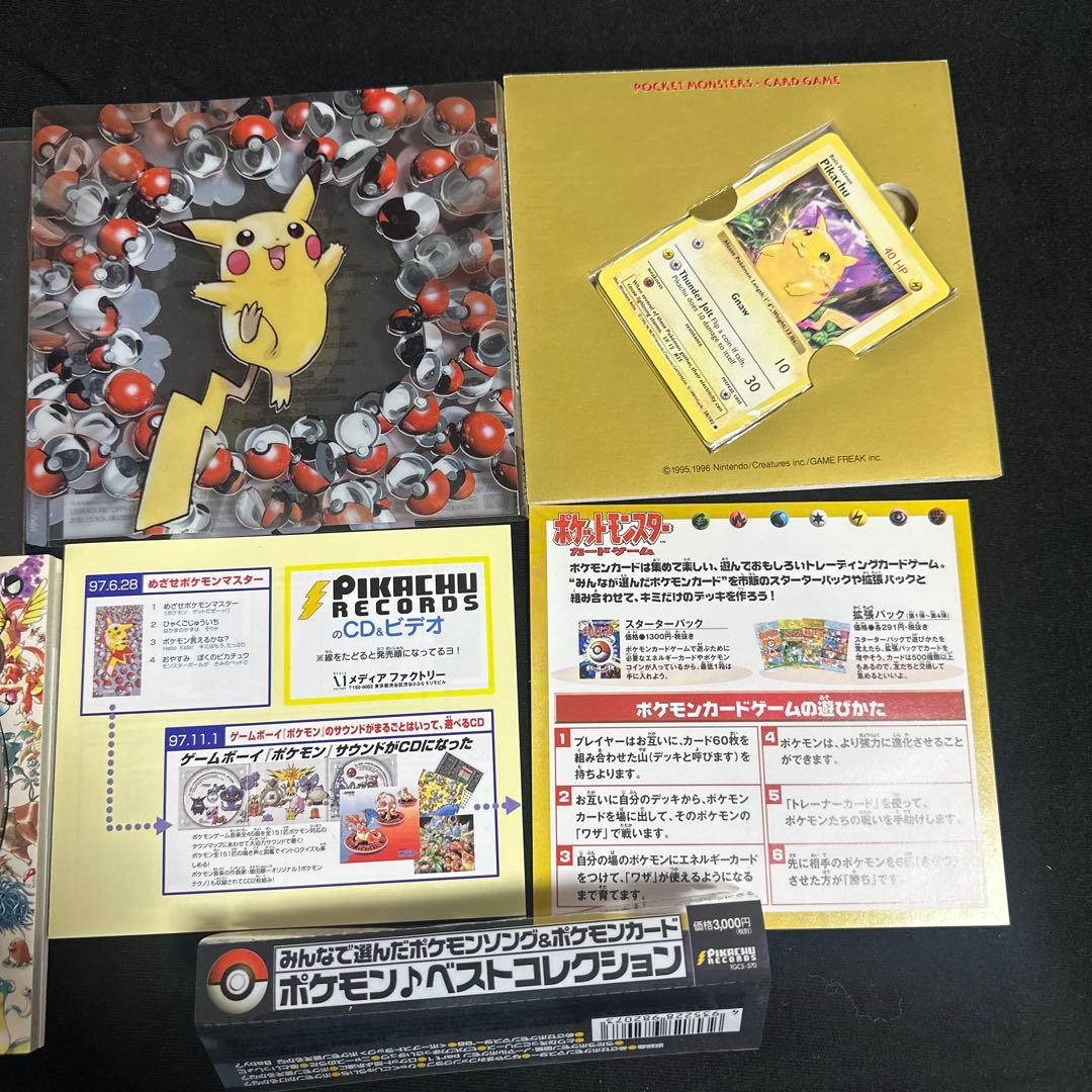 か*す様 みんなで選んだポケモンソング＆ポケモンカード