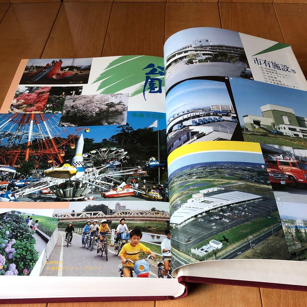 広報いせさき　上下巻セット　昭和61年発行