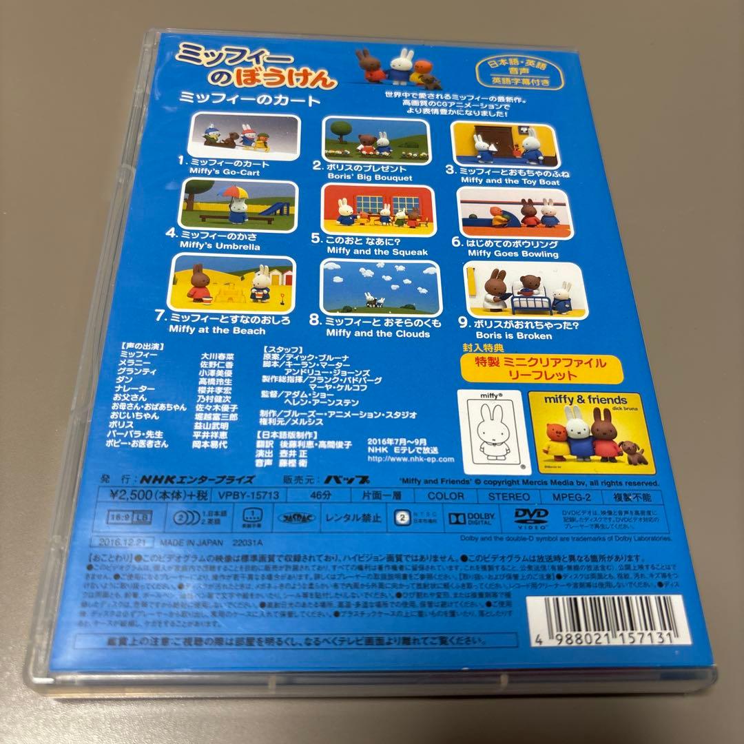 ミッフィーのぼうけん ミッフィーのカート　DVD