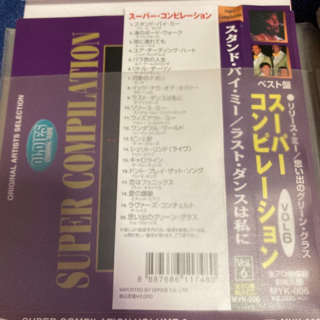 OLDIES SUPER COMPILATION スーパーコンピレーション 洋楽