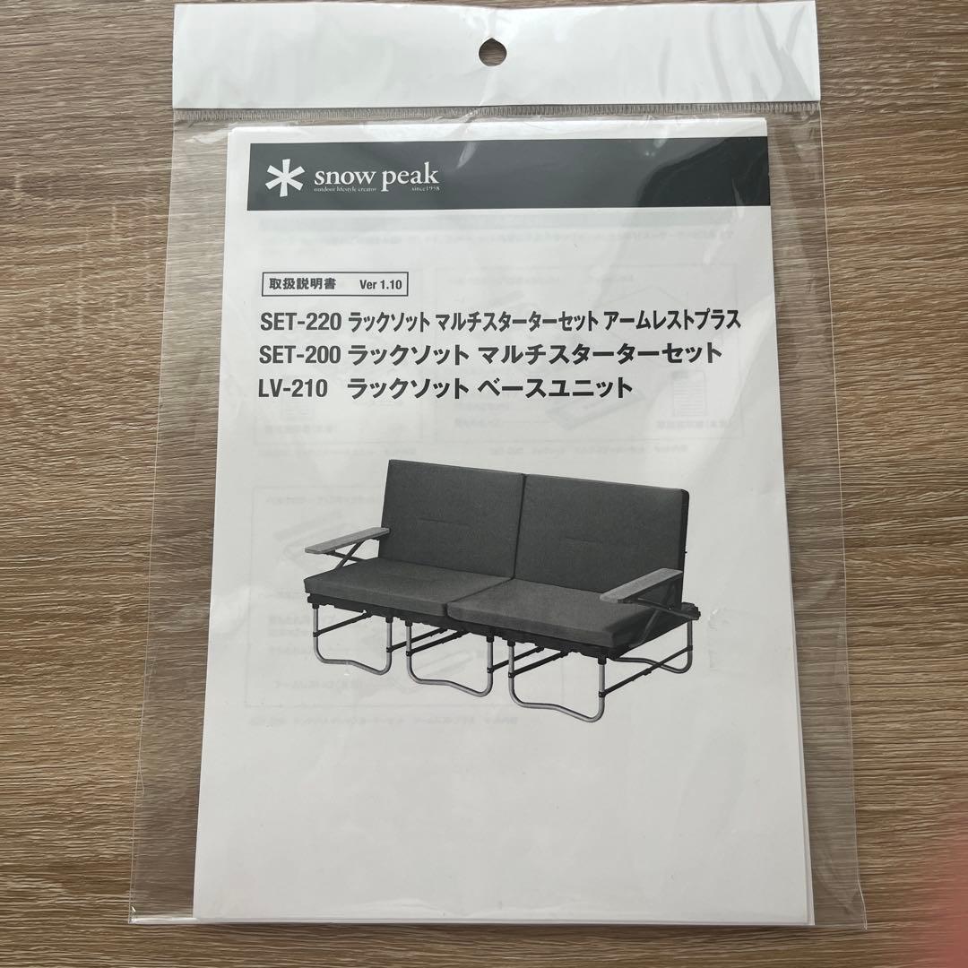m*a様  peak ラックソット マルチスタータセット（アームレスト付