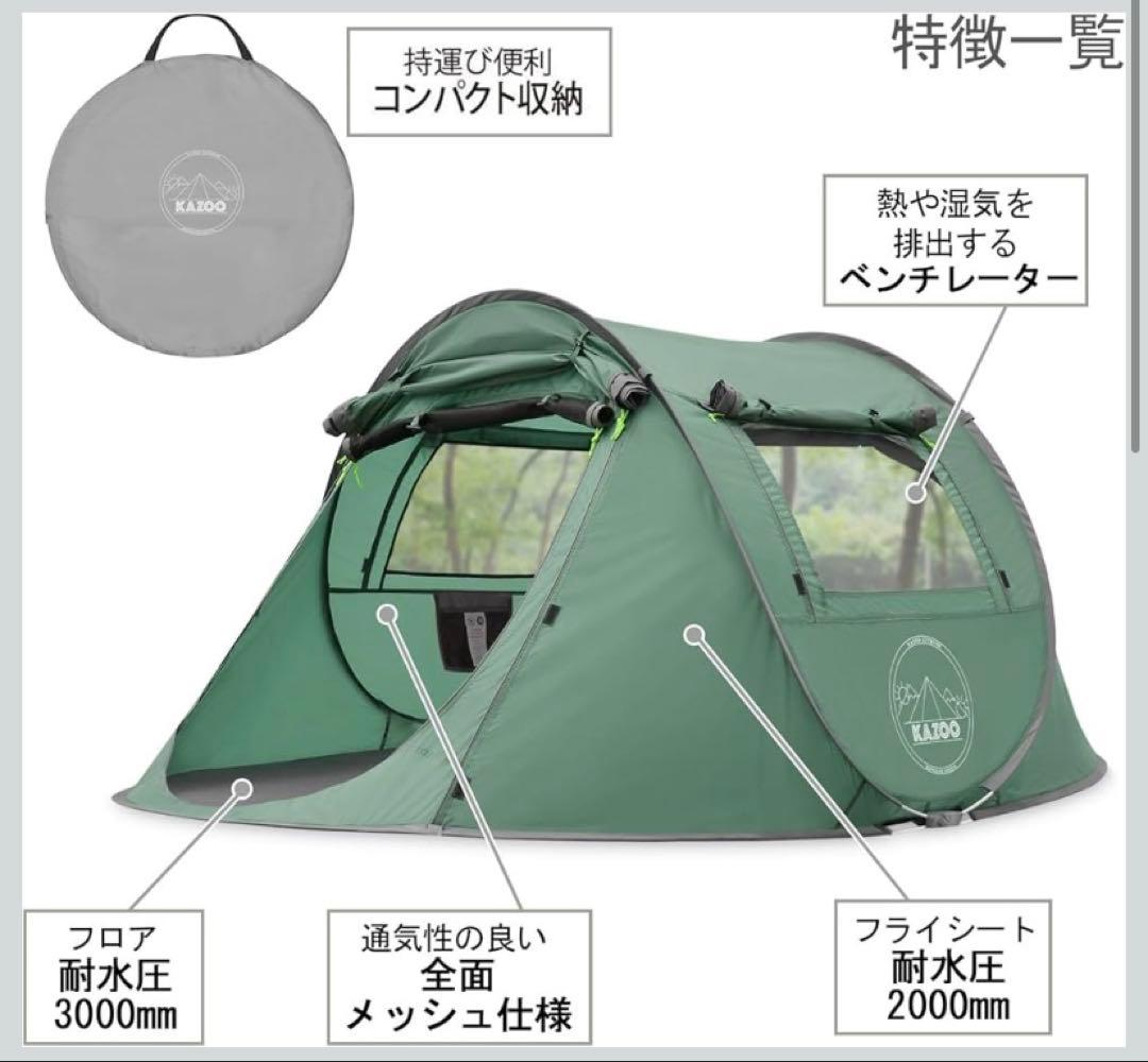 KAZOO ポップアップテント