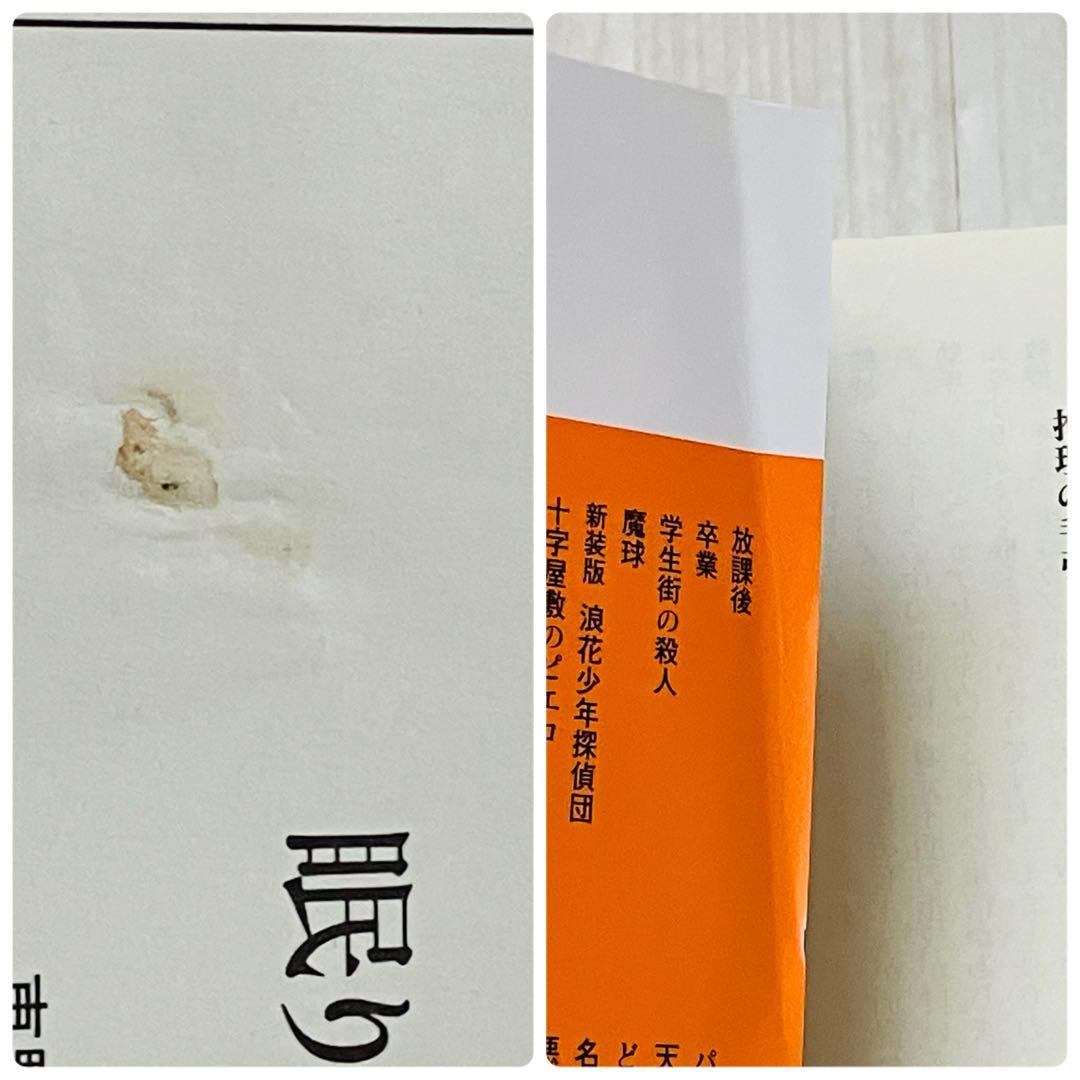 東野圭吾 ガリレオ 加賀恭一郎 マスカレード 24冊セット