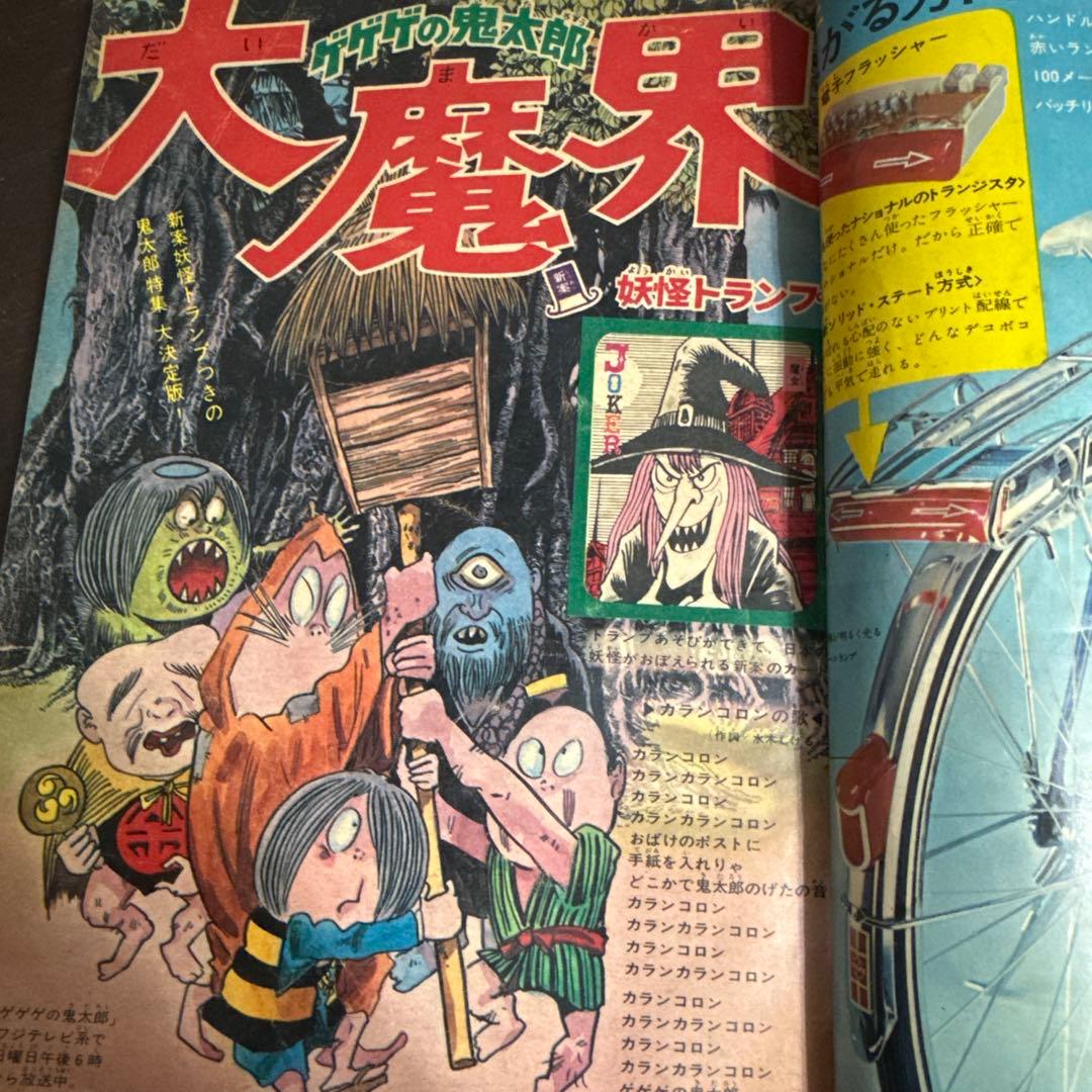 週刊少年マガジン1968年　NO46