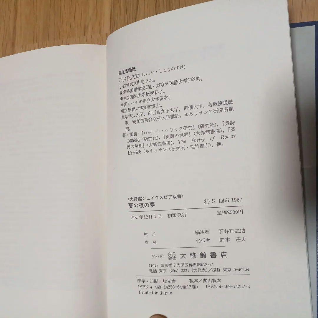 シェイクスピア　大修館　5冊 　解説書　英単語解説