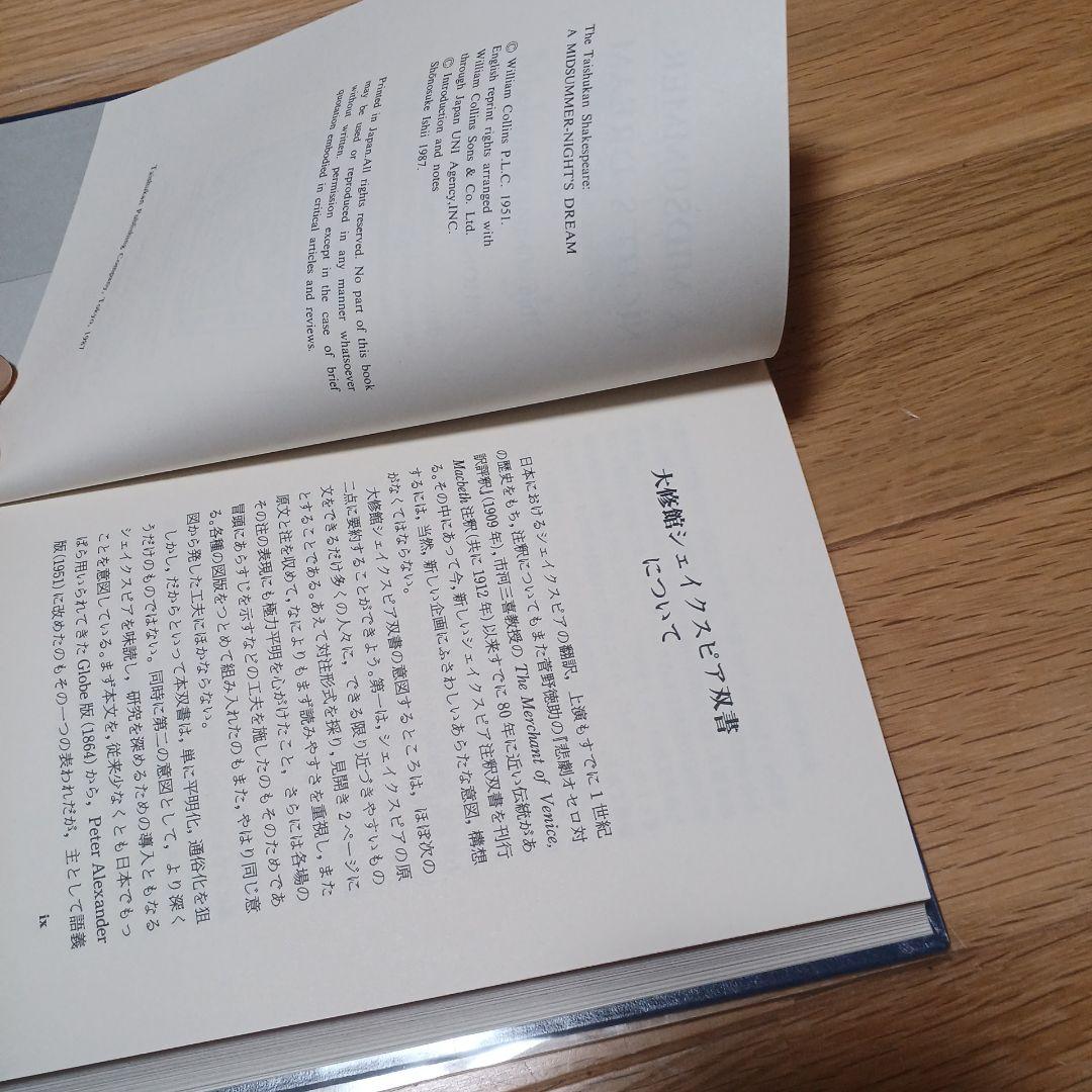 シェイクスピア　大修館　5冊 　解説書　英単語解説