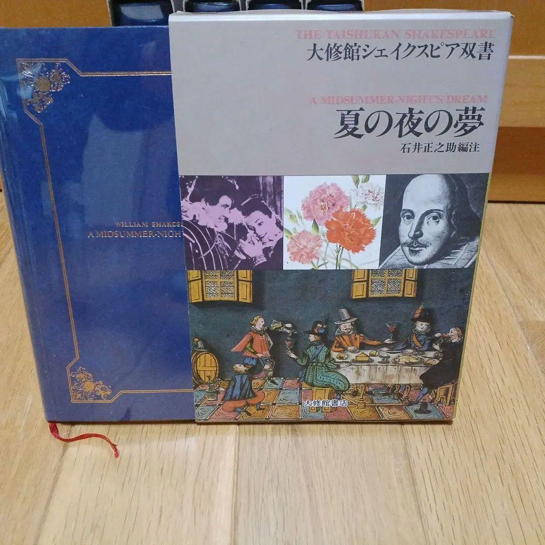 シェイクスピア　大修館　5冊 　解説書　英単語解説