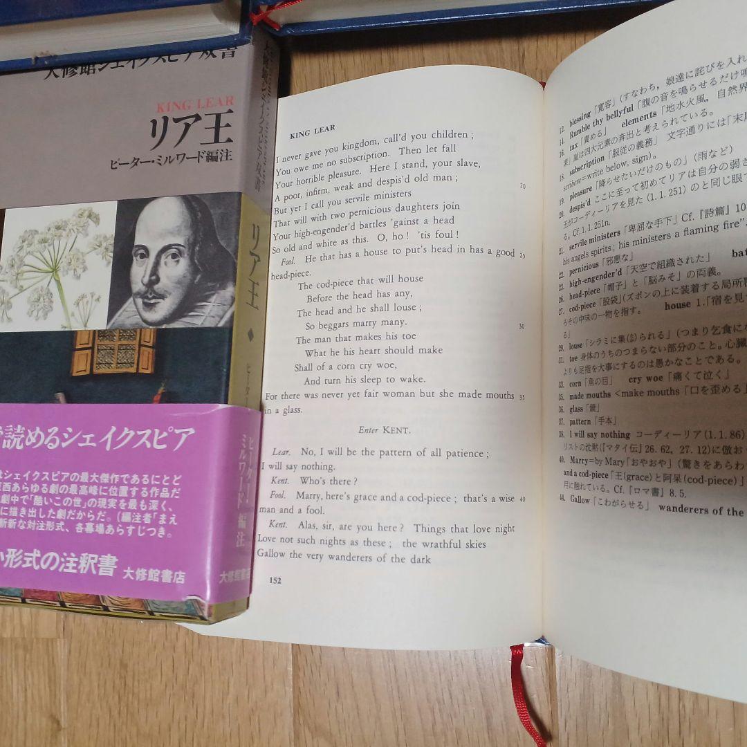 シェイクスピア　大修館　5冊 　解説書　英単語解説