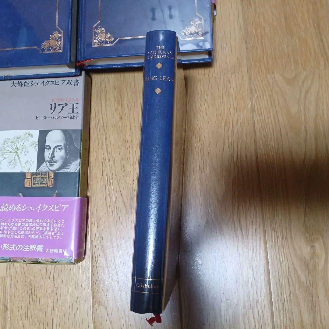 シェイクスピア　大修館　5冊 　解説書　英単語解説