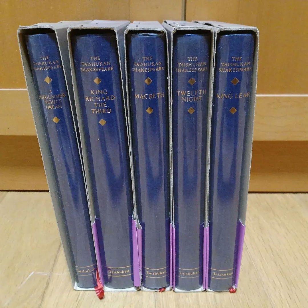 シェイクスピア　大修館　5冊 　解説書　英単語解説