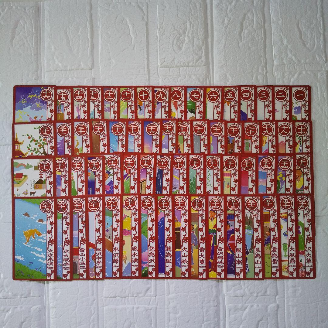 イーチン・タロット　運命のメッセージ