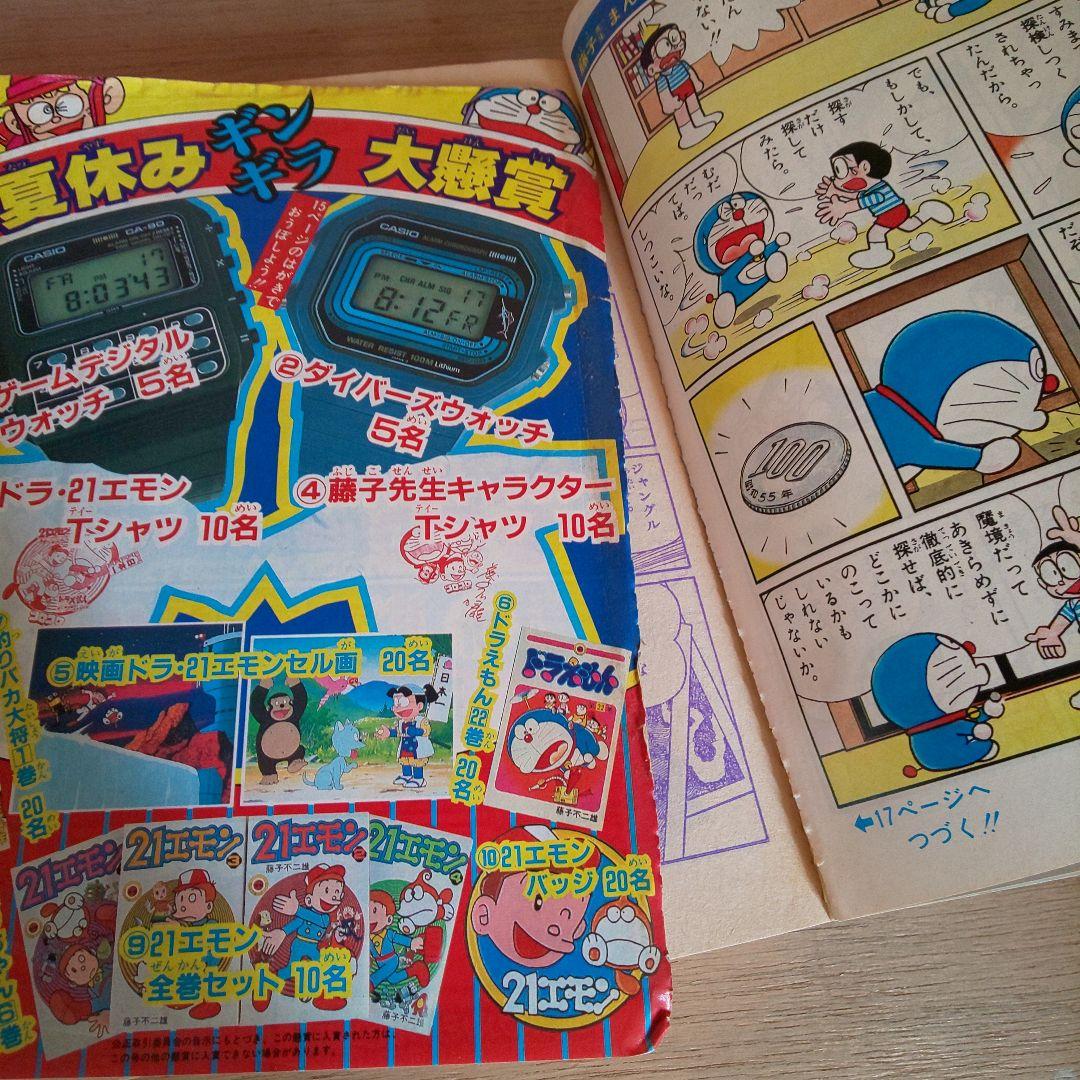 【昭和56年】月刊 コロコロコミック 1月号～12月号 12巻 希少 激レア