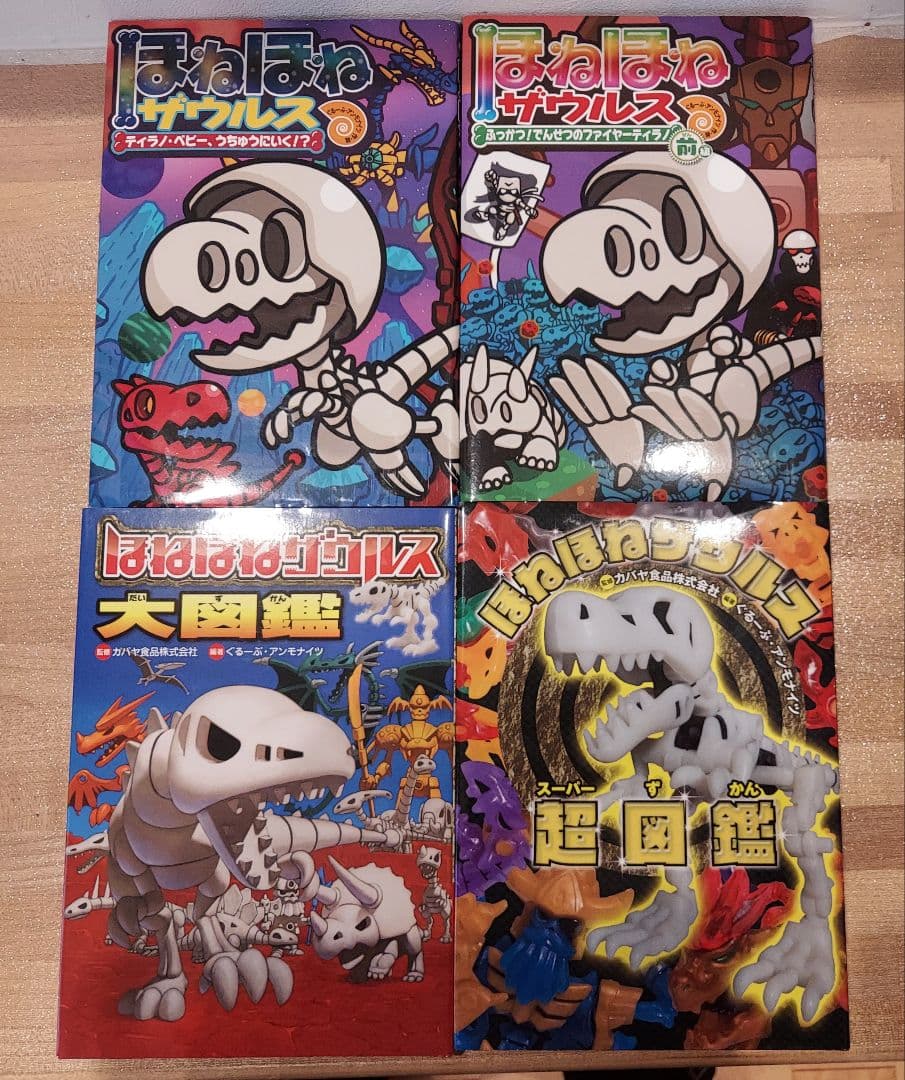 ほねほねザウルス 29冊セット