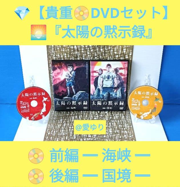 【完全コンプリート】かわぐちかいじ『太陽の黙示録』コミック全２６巻＆希少２DVD