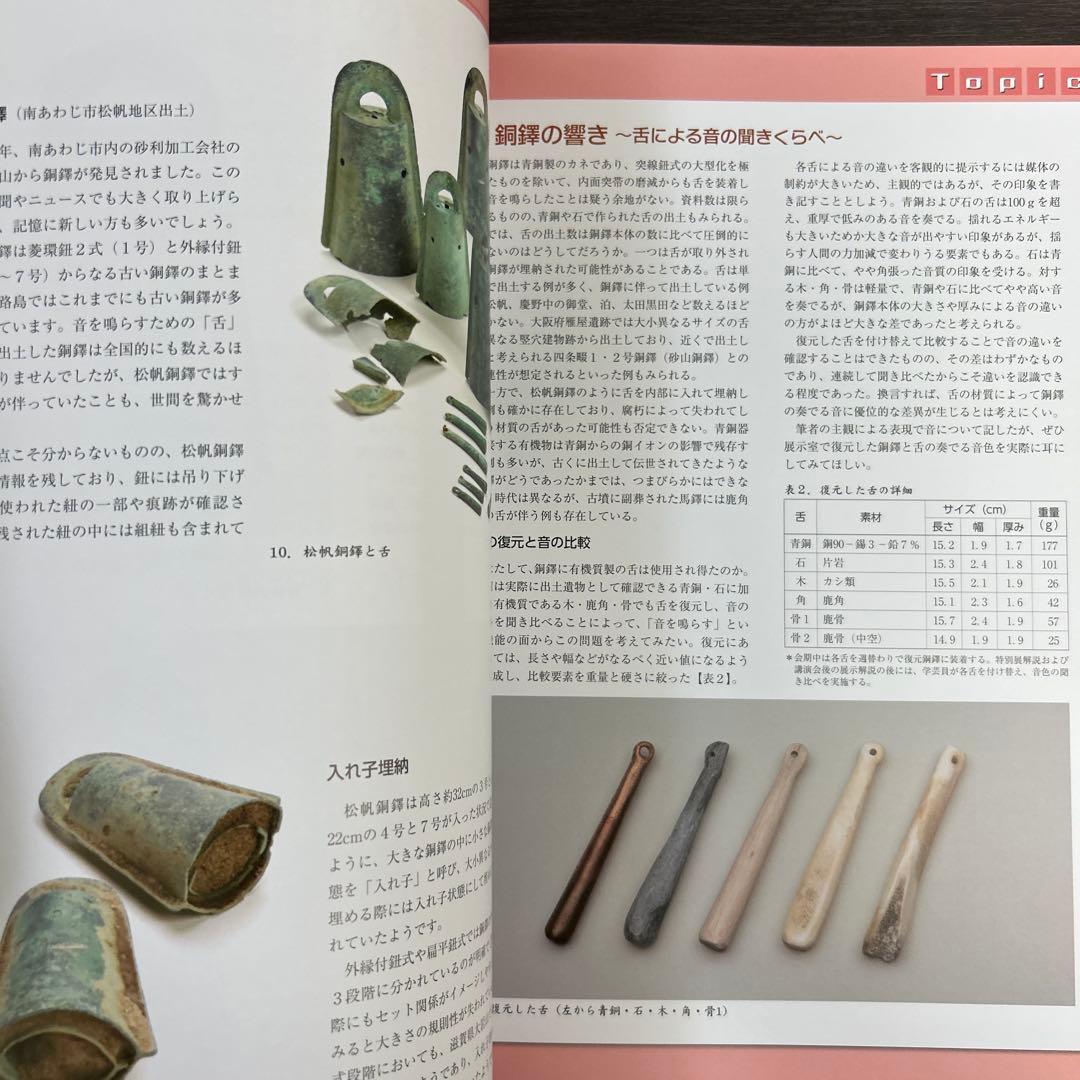 図録　カタログ　弥生の至宝　銅鐸　考古学　弥生時代　青銅器　銅鏡