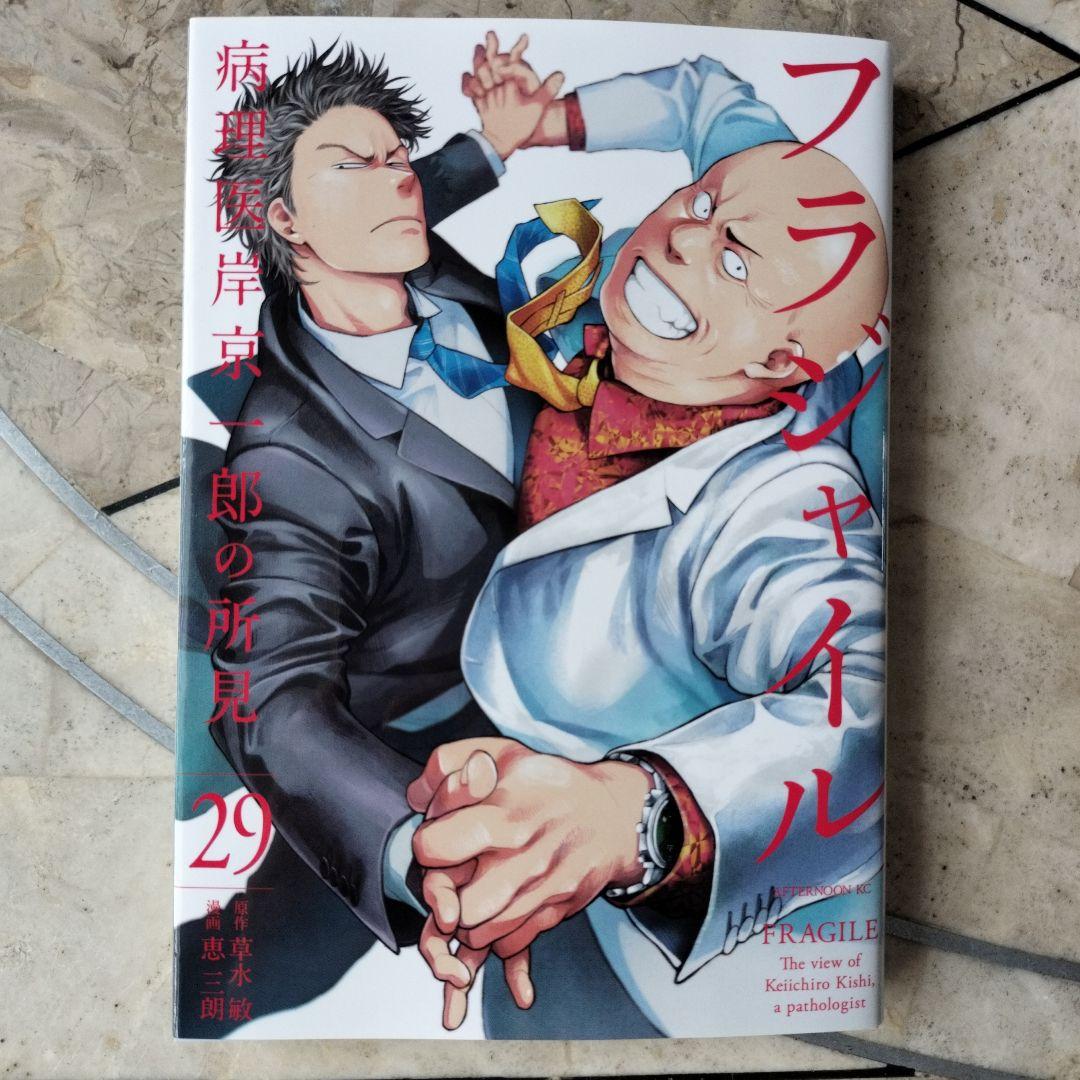 フラジャイル 全巻　1~29 最新刊まで　抜け巻無し