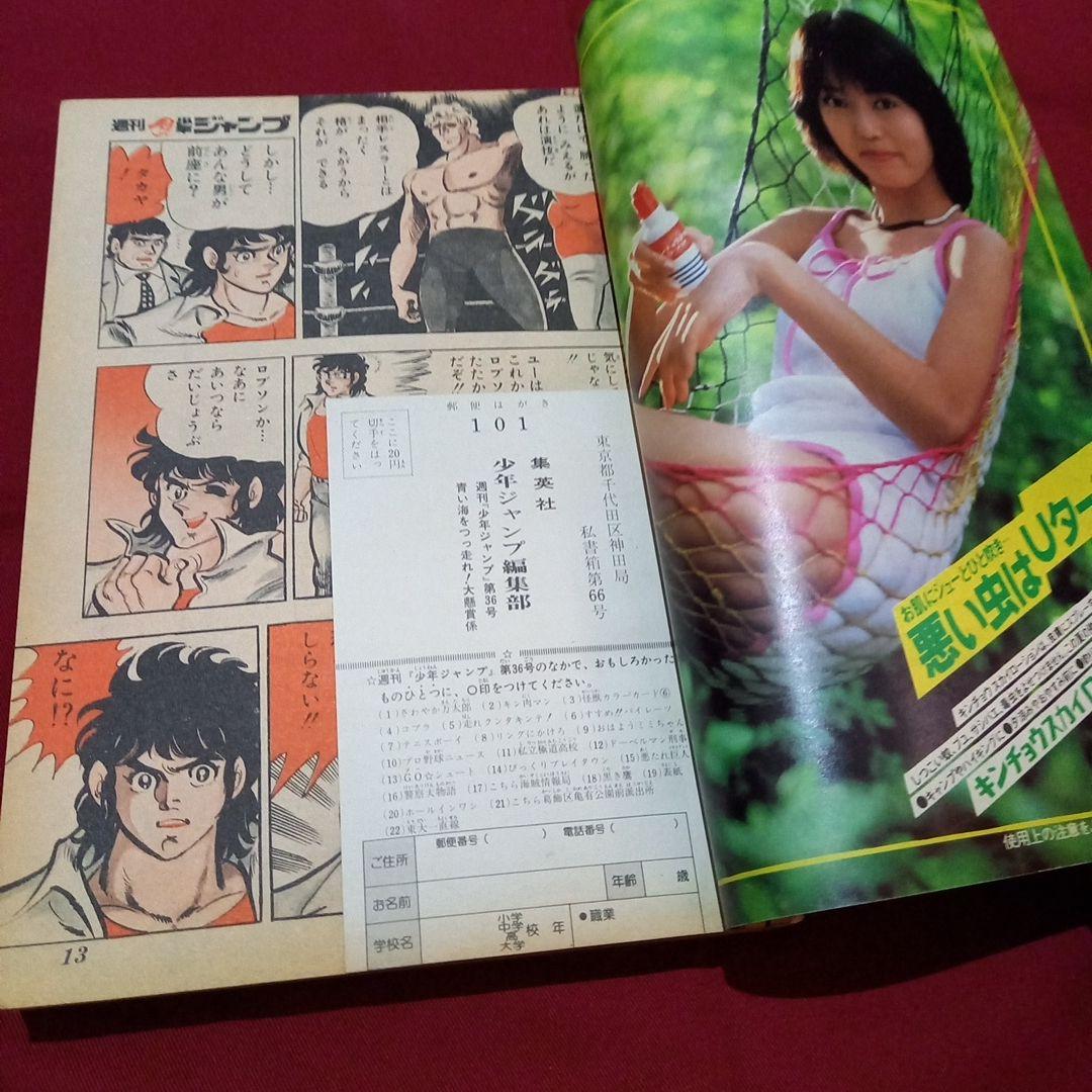 【当時物美品】週刊 少年 ジャンプ 1979年36号 漫画 アニメ