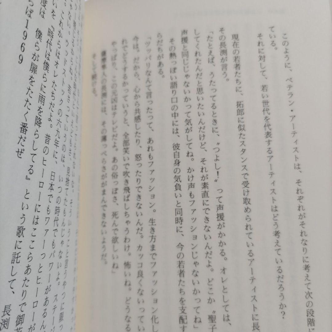 ぼくらの祭りは終ったのかニュ-ミュ-ジックの栄光と崩壊　富沢一誠　拓郎　陽水ほか