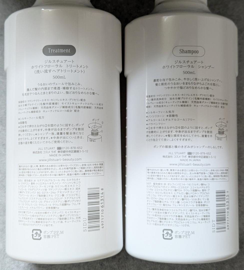 新品 JILL STUART ホワイトフローラル シャンプー & トリートメント