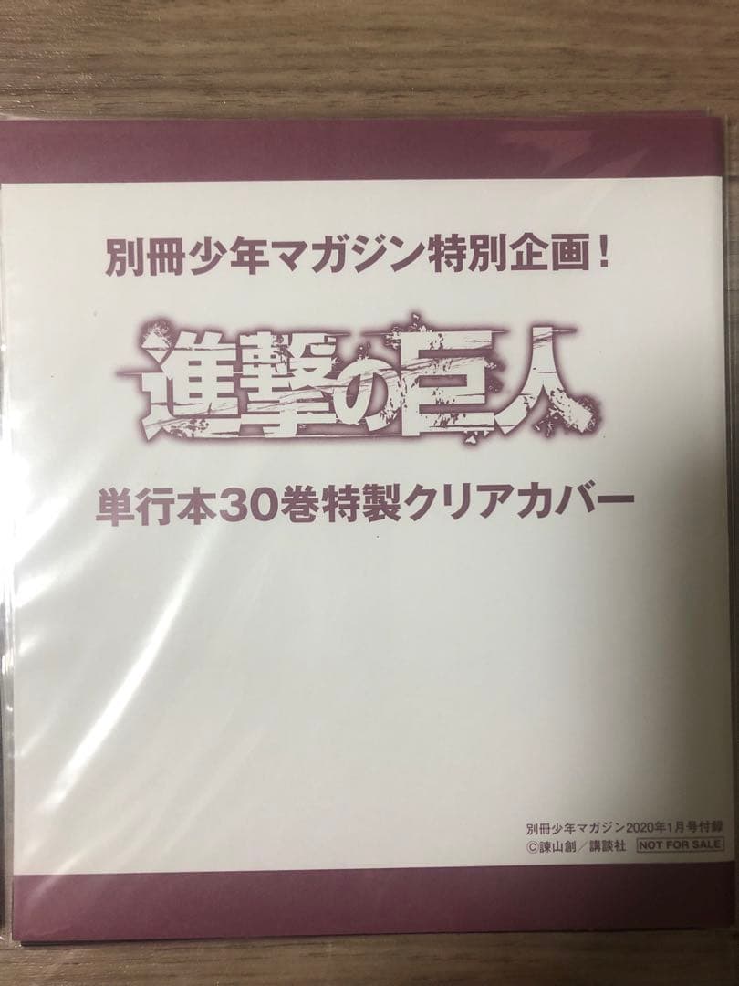 進撃の巨人 別冊少年マガジン 特製カバー 10枚セット　6枚未開封