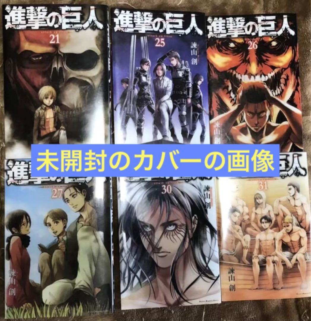 進撃の巨人 別冊少年マガジン 特製カバー 10枚セット　6枚未開封