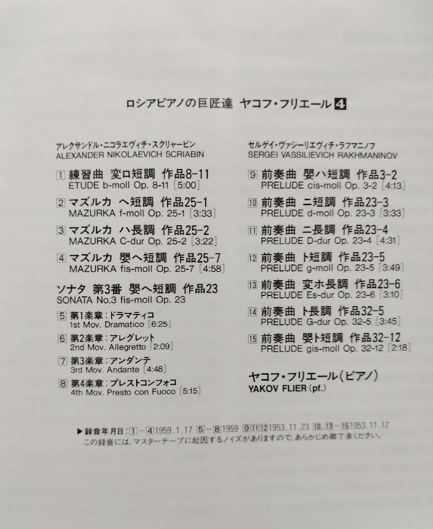 ヤコフ・フリエール TRITON盤　3点セット