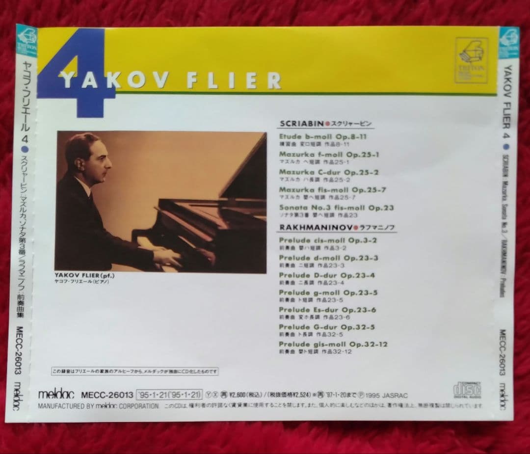 ヤコフ・フリエール TRITON盤　3点セット