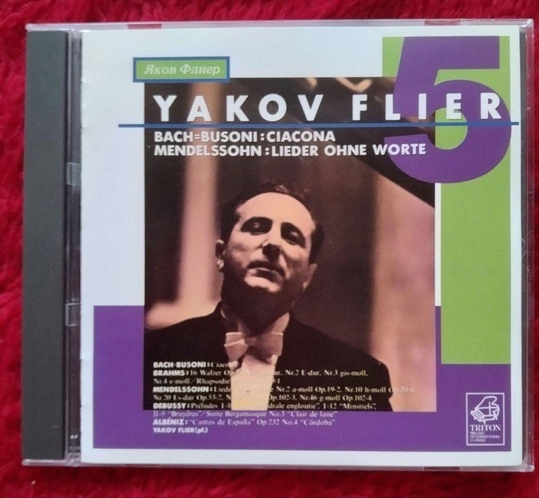 ヤコフ・フリエール TRITON盤　3点セット