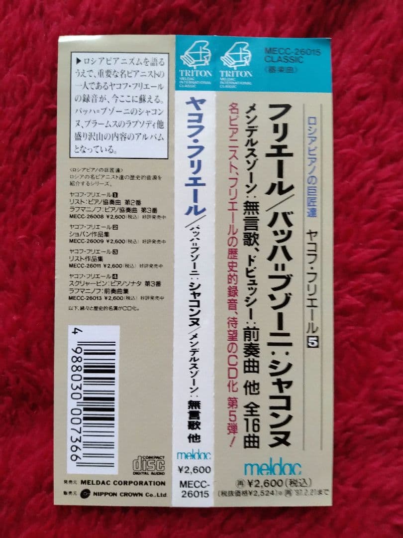 ヤコフ・フリエール TRITON盤　3点セット