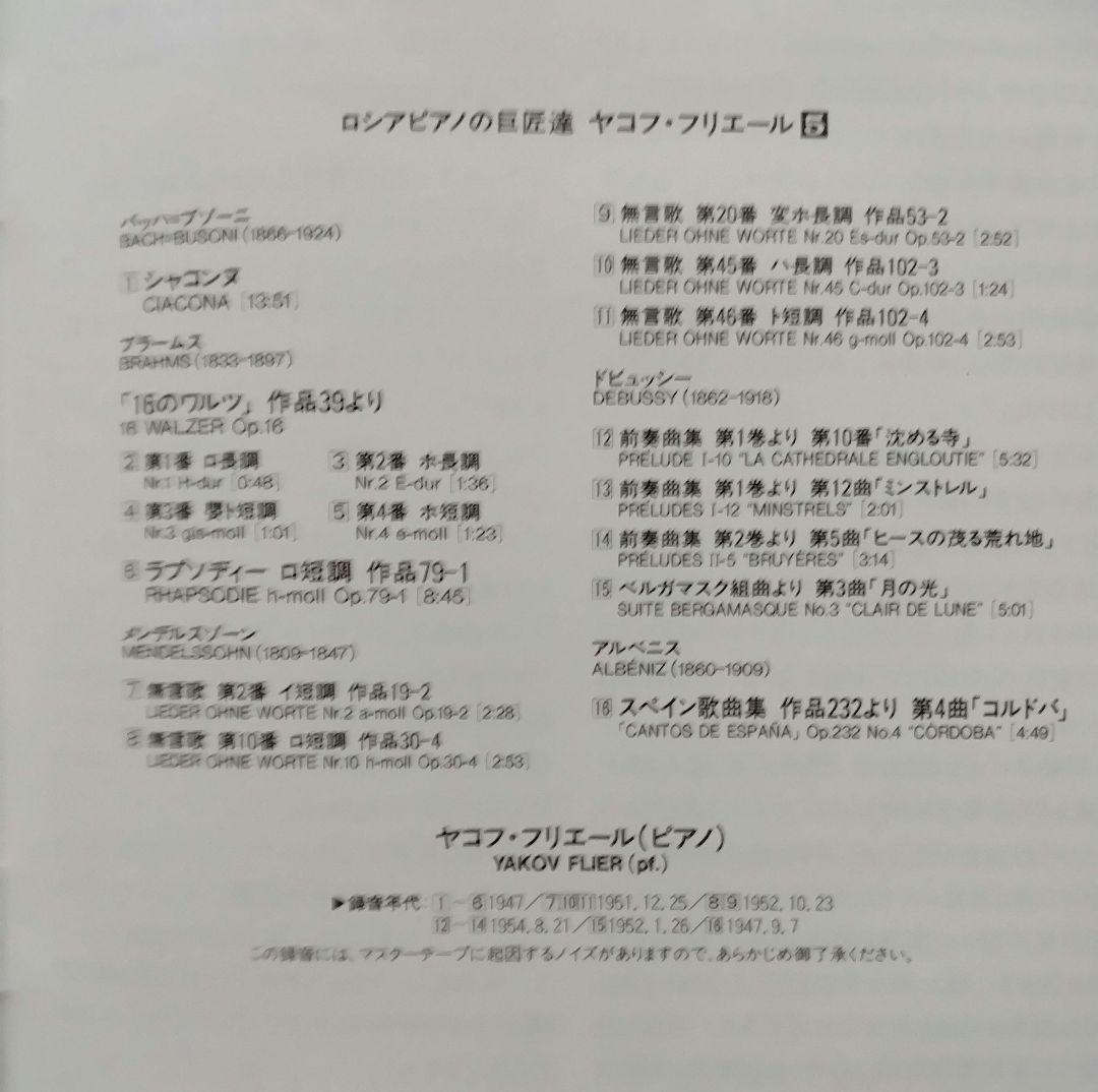 ヤコフ・フリエール TRITON盤　3点セット