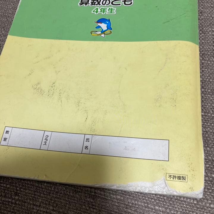 no22425107_【浜学園】小4算数　テキストセット(算数のとも)