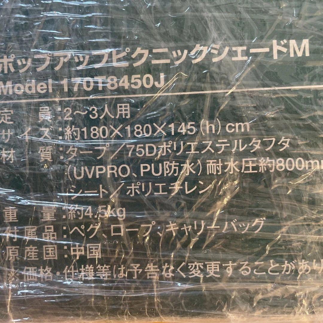 Colemanコールマン　ポップアップピクニックシェードM 廃盤品