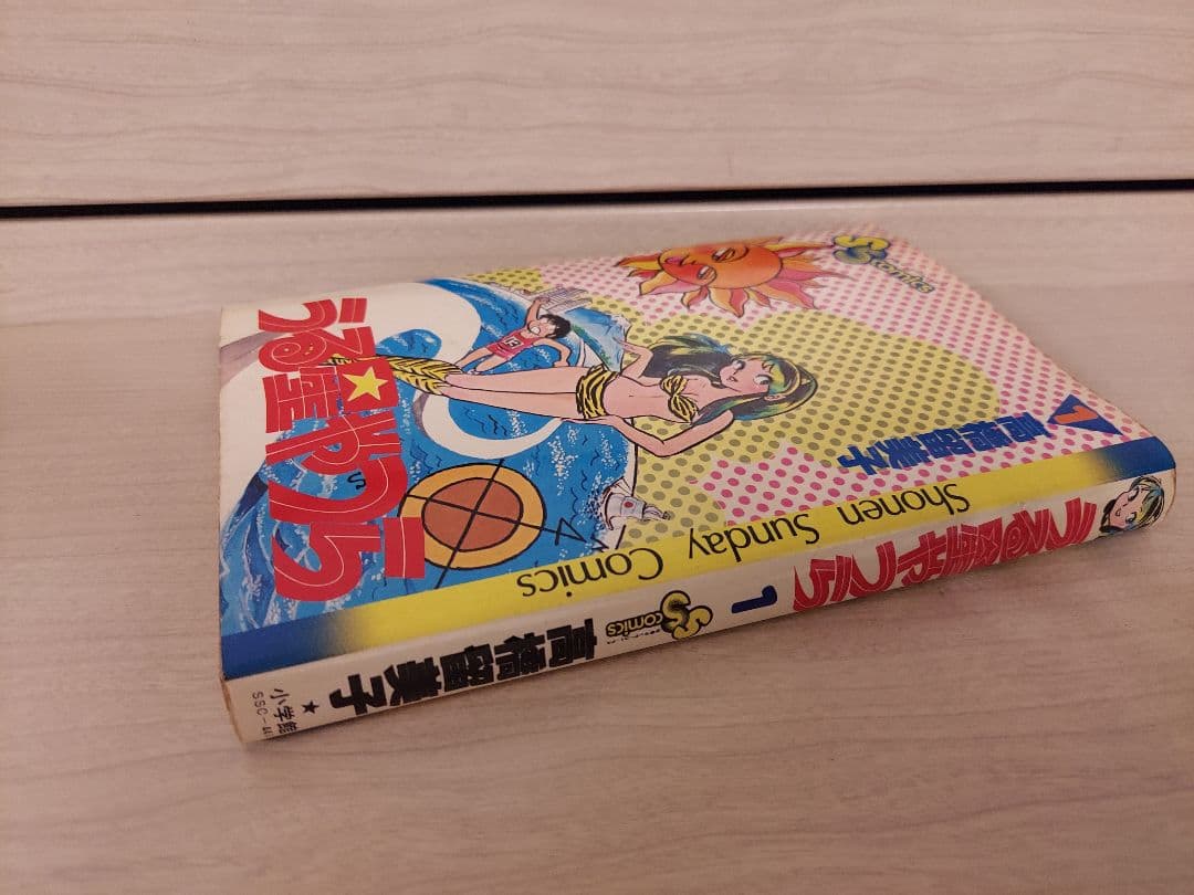 希少 うる星やつら 第1巻 初版第1刷 高橋留美子 昭和55年4月15日発行