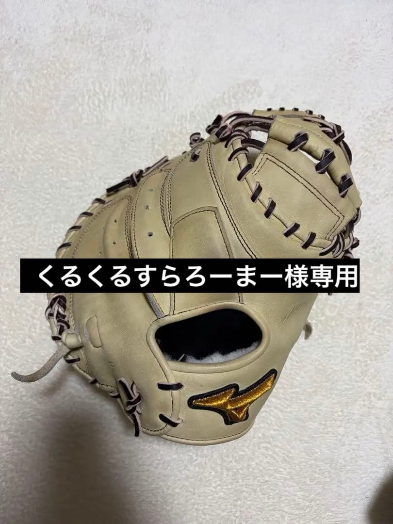 Mizuno Pro軟式キャッチャーミット