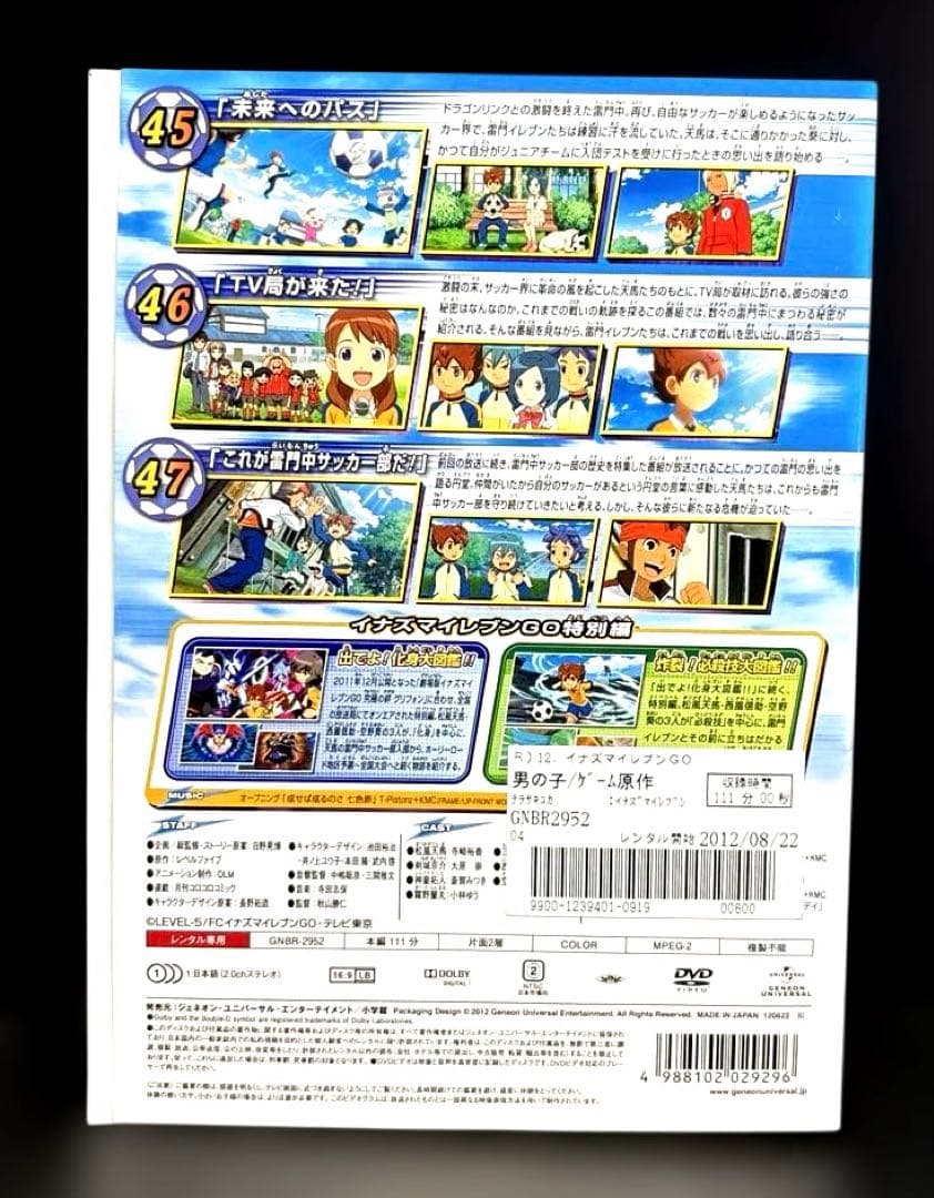 イナズマイレブン 1-32 GO 1-12 クロノ・ストーン編 1-13 DVD