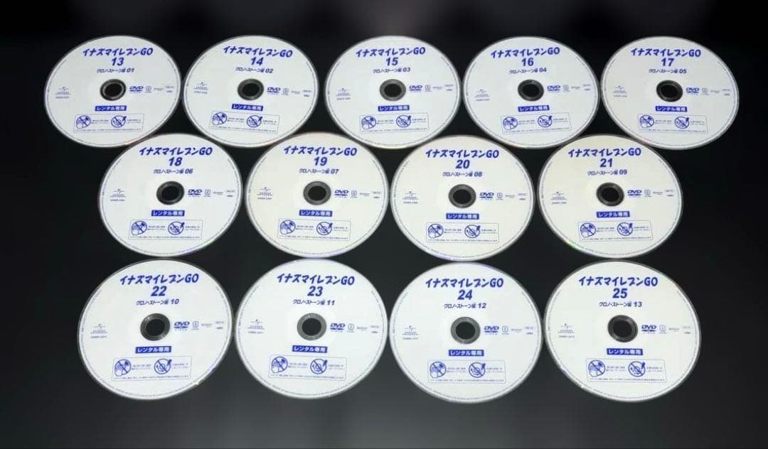 イナズマイレブン 1-32 GO 1-12 クロノ・ストーン編 1-13 DVD