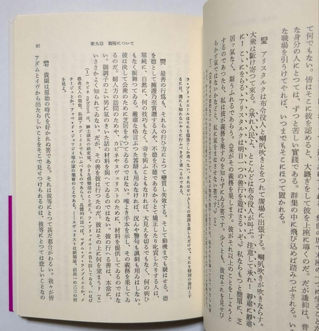 ラ・ブリュイエール カラクテール 岩波文庫 全3冊セット