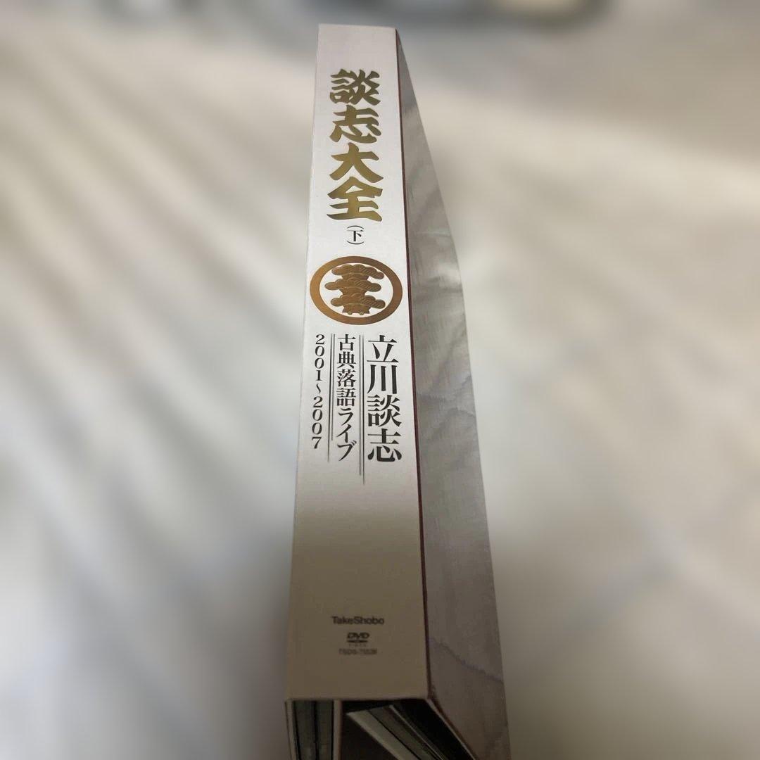 立川談志/談志大全 下巻 DVD-BOX〈10枚組〉