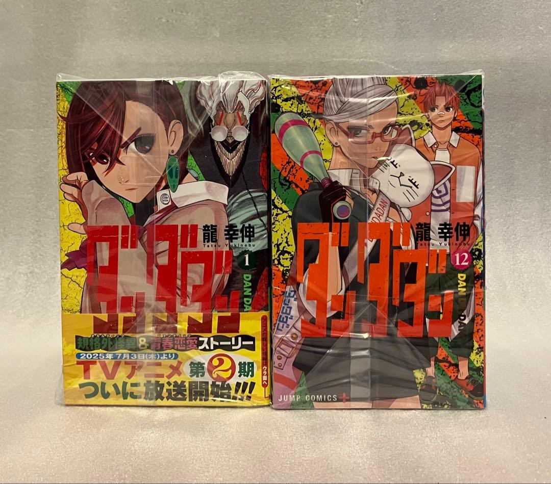 ダンダダン　1〜22巻　全巻セット　美品