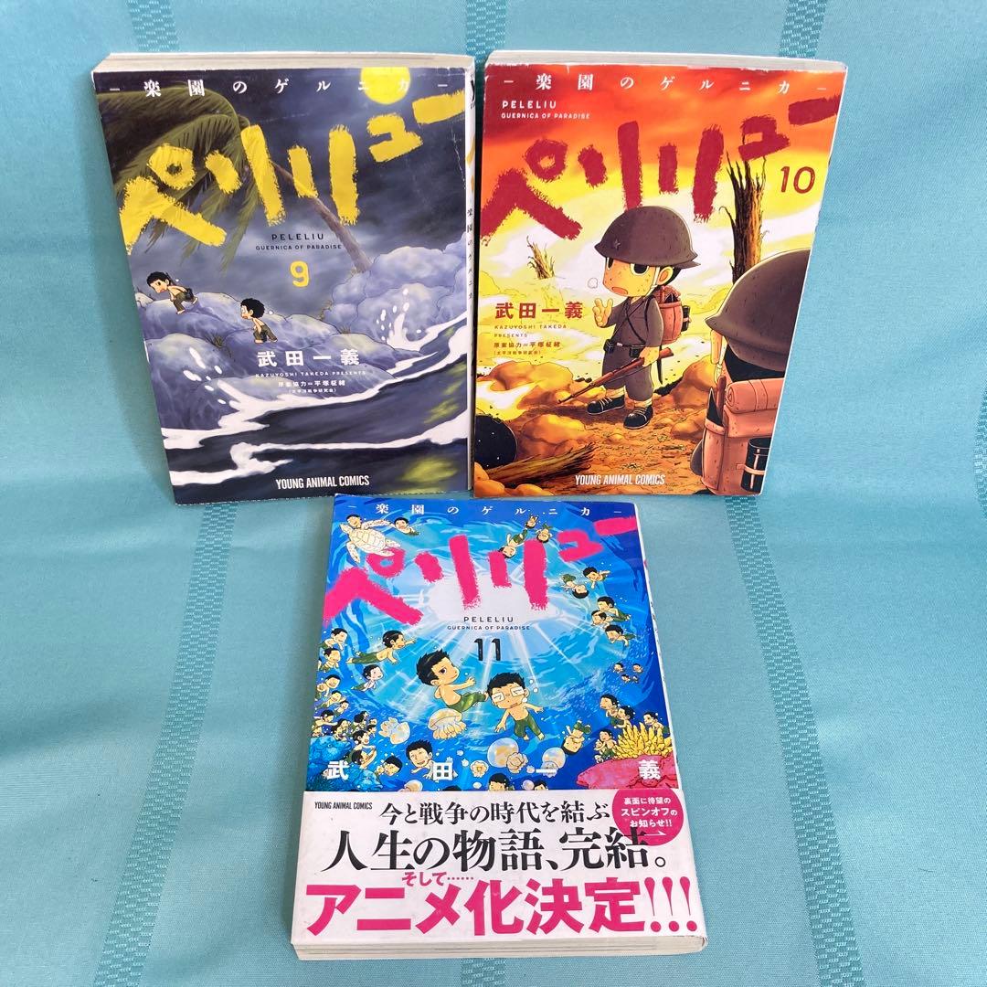 【全巻セット・匿名配送】ペリリュー 1~11巻 武田一義