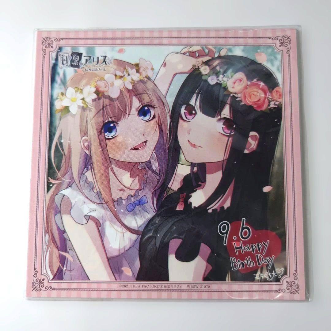 【中古】白と黒のアリス 特典CD・イラスト未開封 Switch