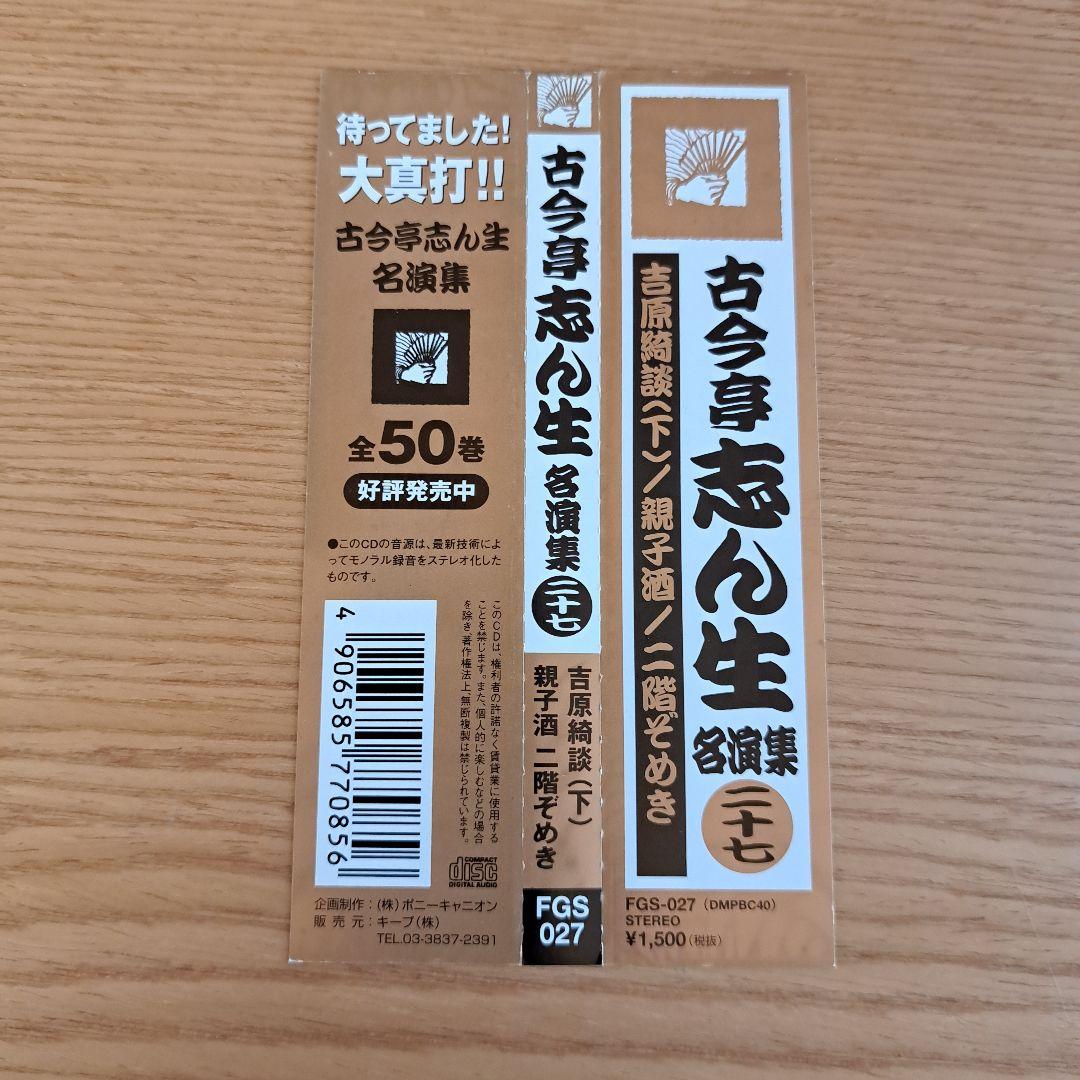 古今亭志ん生名演集　上下ボックス　注※一枚欠品のため計49枚セット