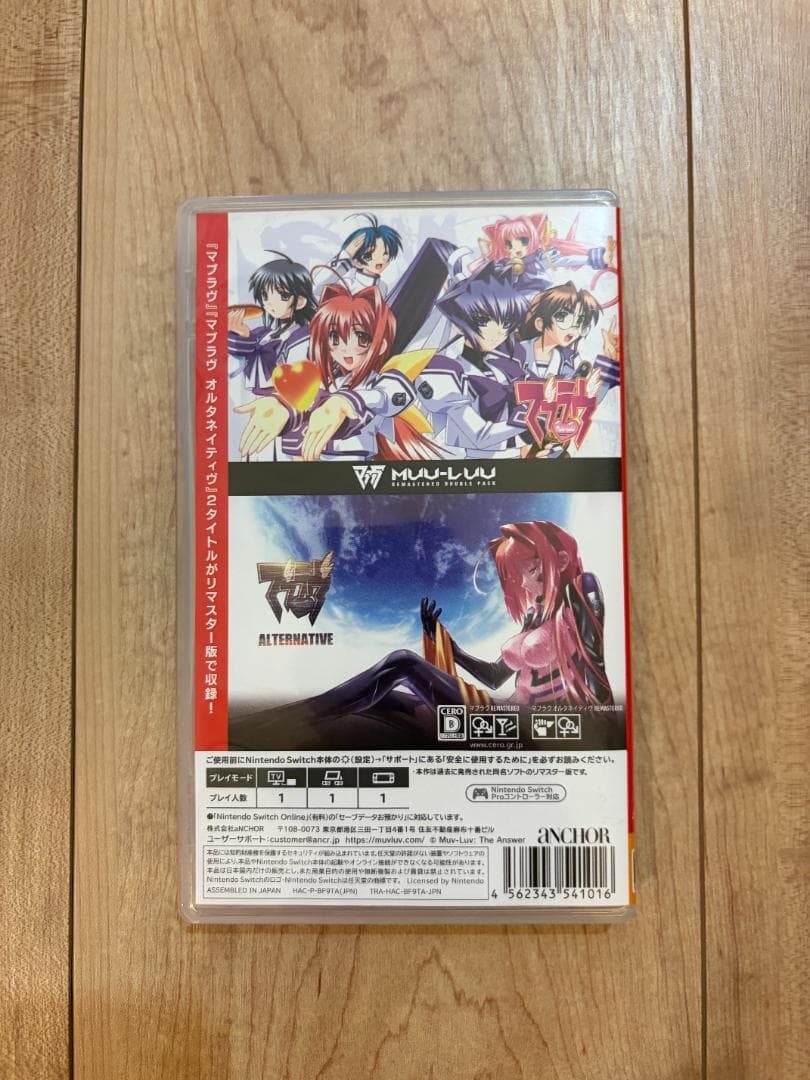 Switchソフト マブラヴ・マブラヴ オルタネイティヴ REMASTERED