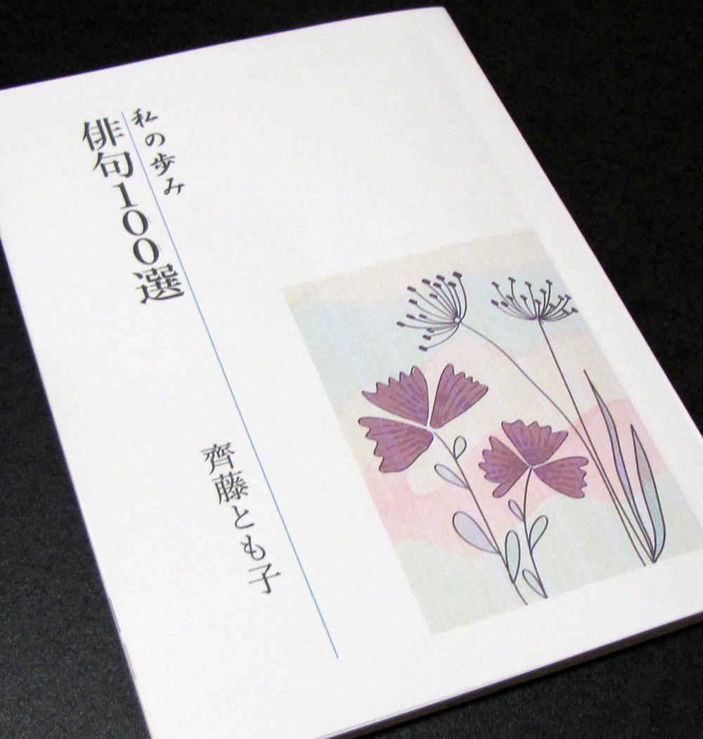 ★「少額本づくり」句集・歌集・詩集ほか／コース❶A5判・30冊／印刷全工程含む／